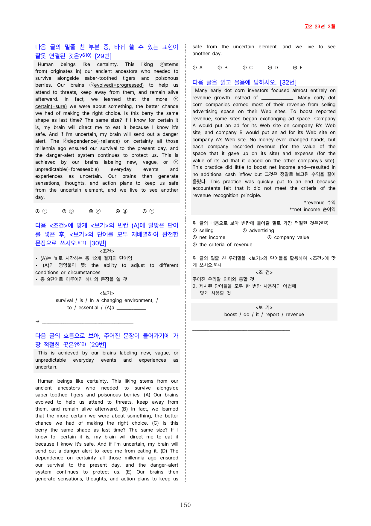 고2 23년 3월 실전 736문제(점수보장 문제)_preview_150