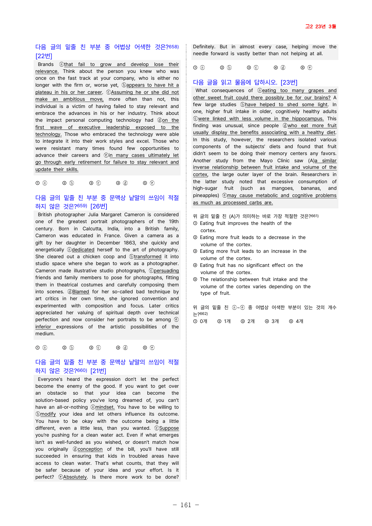 고2 23년 3월 실전 736문제(점수보장 문제)_preview_161