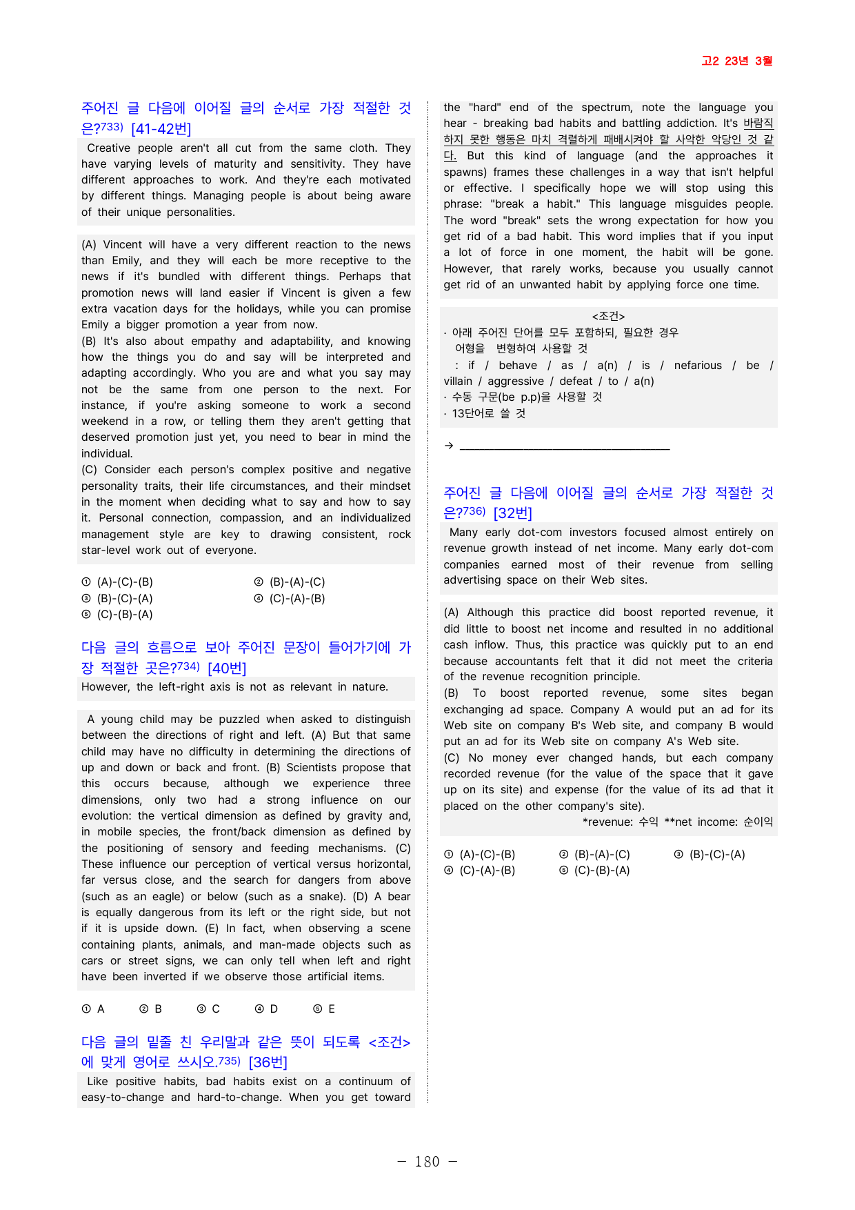 고2 23년 3월 실전 736문제(점수보장 문제)_preview_180