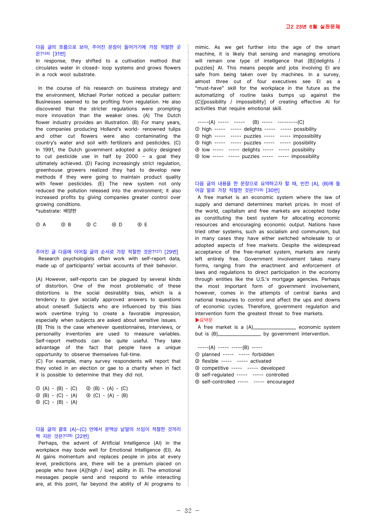 고2 23년 6월 실전 499문제(점수보장 문제)_preview_32