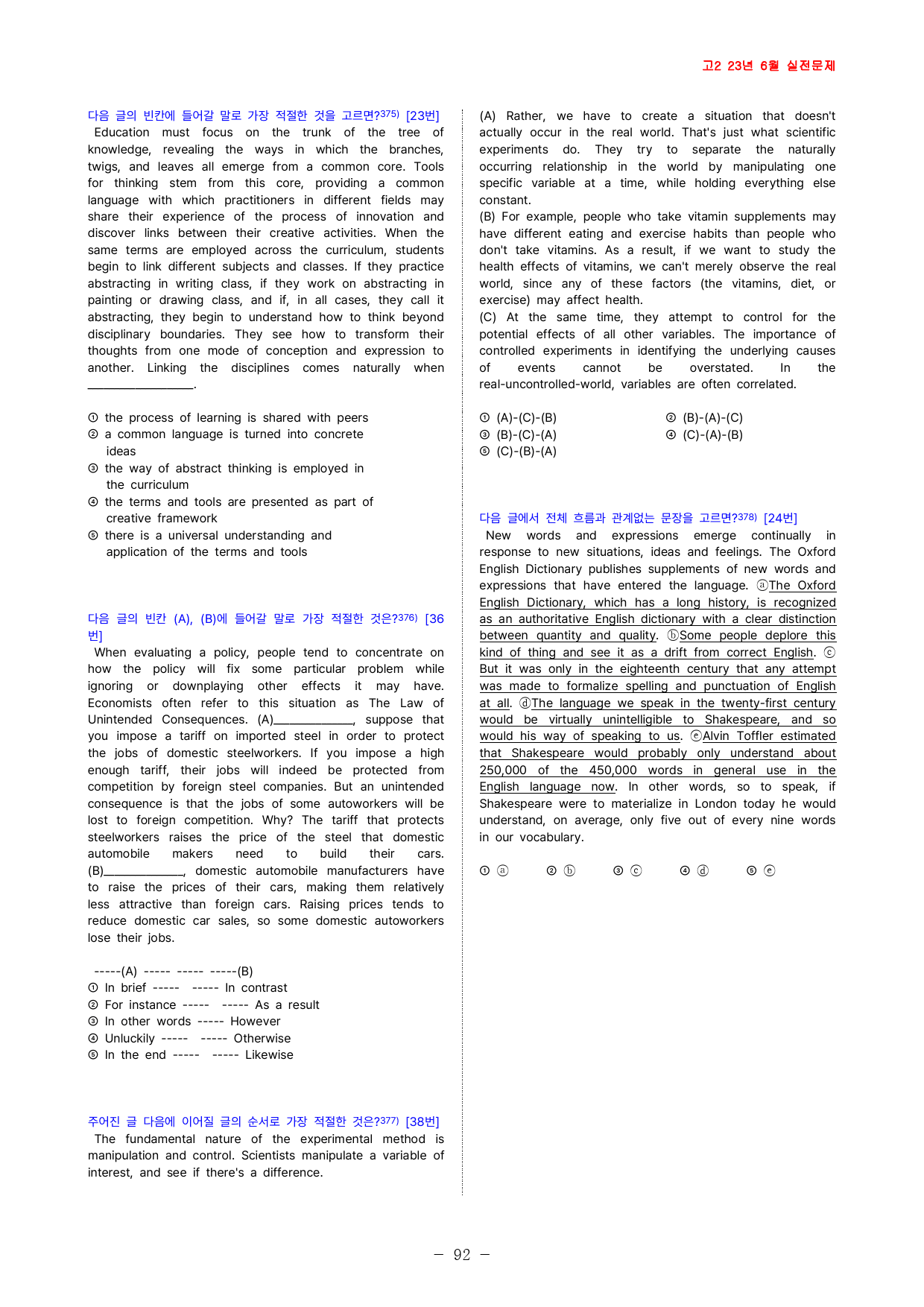 고2 23년 6월 실전 499문제(점수보장 문제)_preview_92