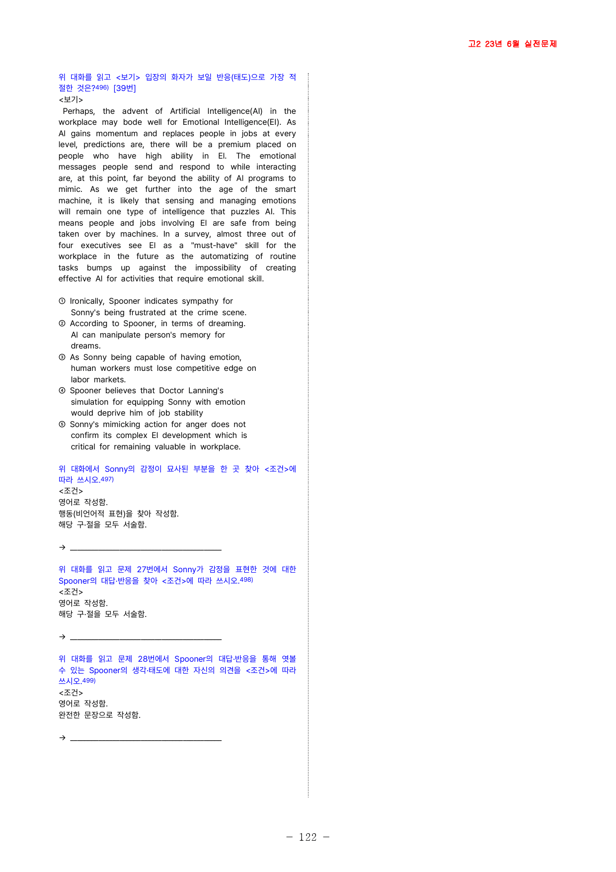 고2 23년 6월 실전 499문제(점수보장 문제)_preview_122