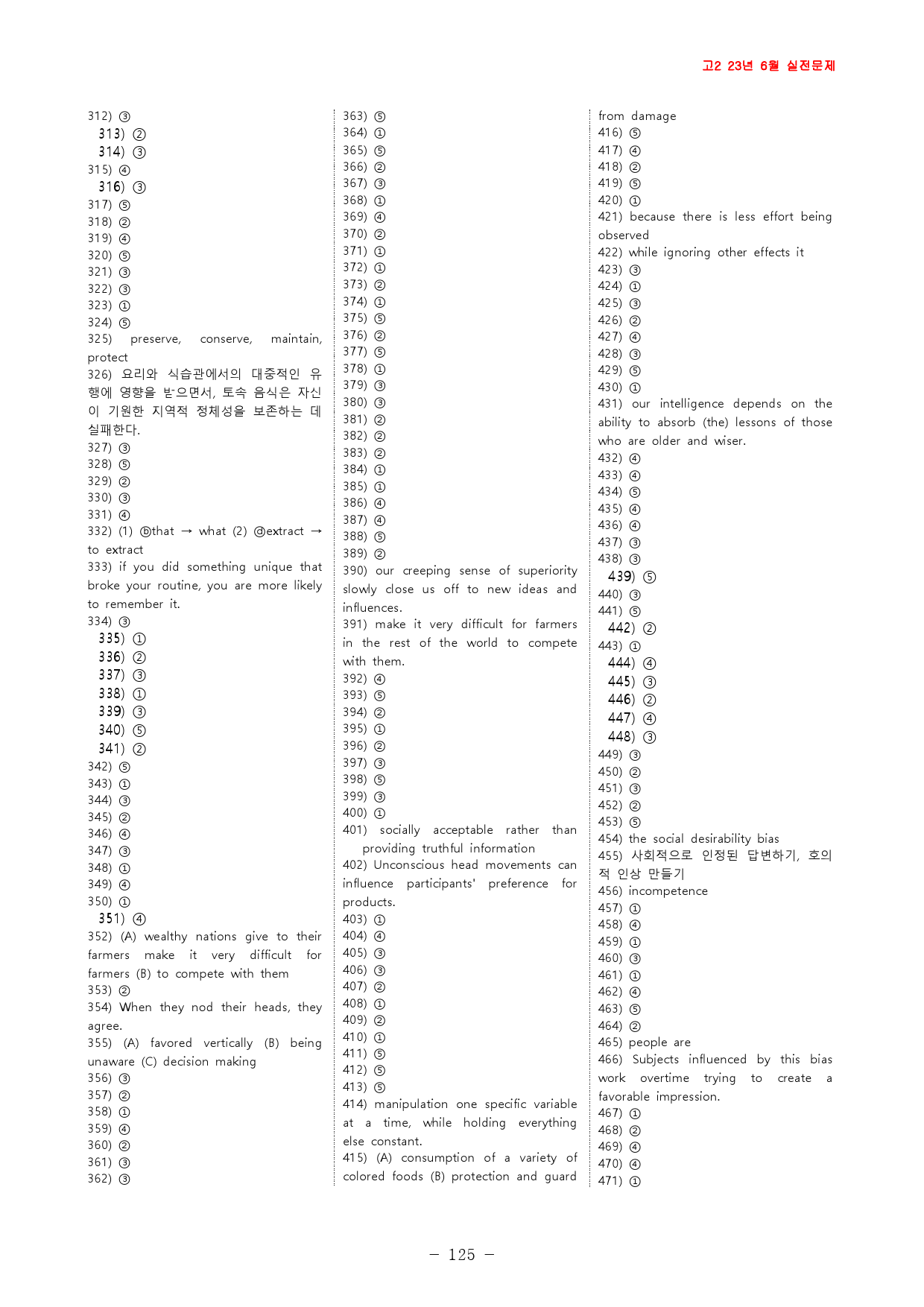 고2 23년 6월 실전 499문제(점수보장 문제)_preview_125