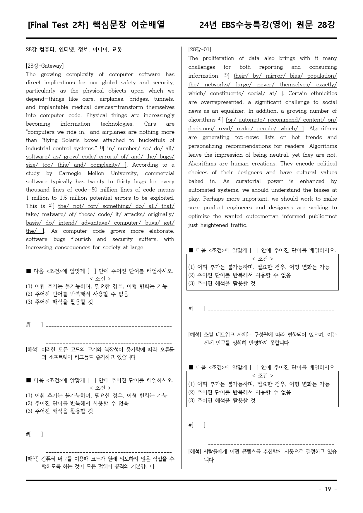 EBS 수능특강 (영어) 28강 (워크북+기본변형+파이널)_preview_19