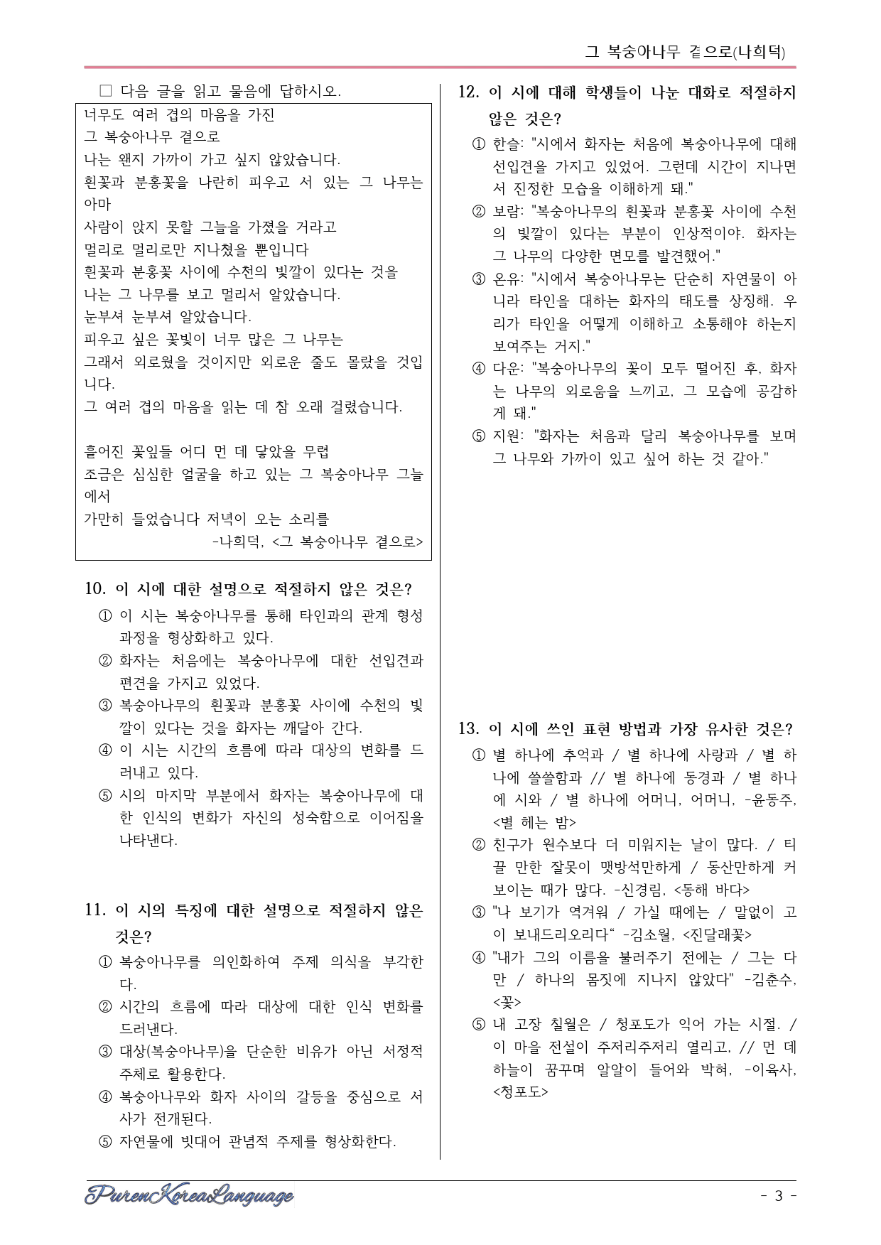 그 복숭아나무 곁으로_나희덕_preview_3