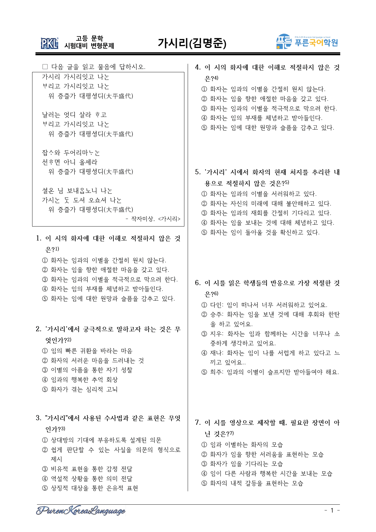 가시리(작자 미상)_preview_1