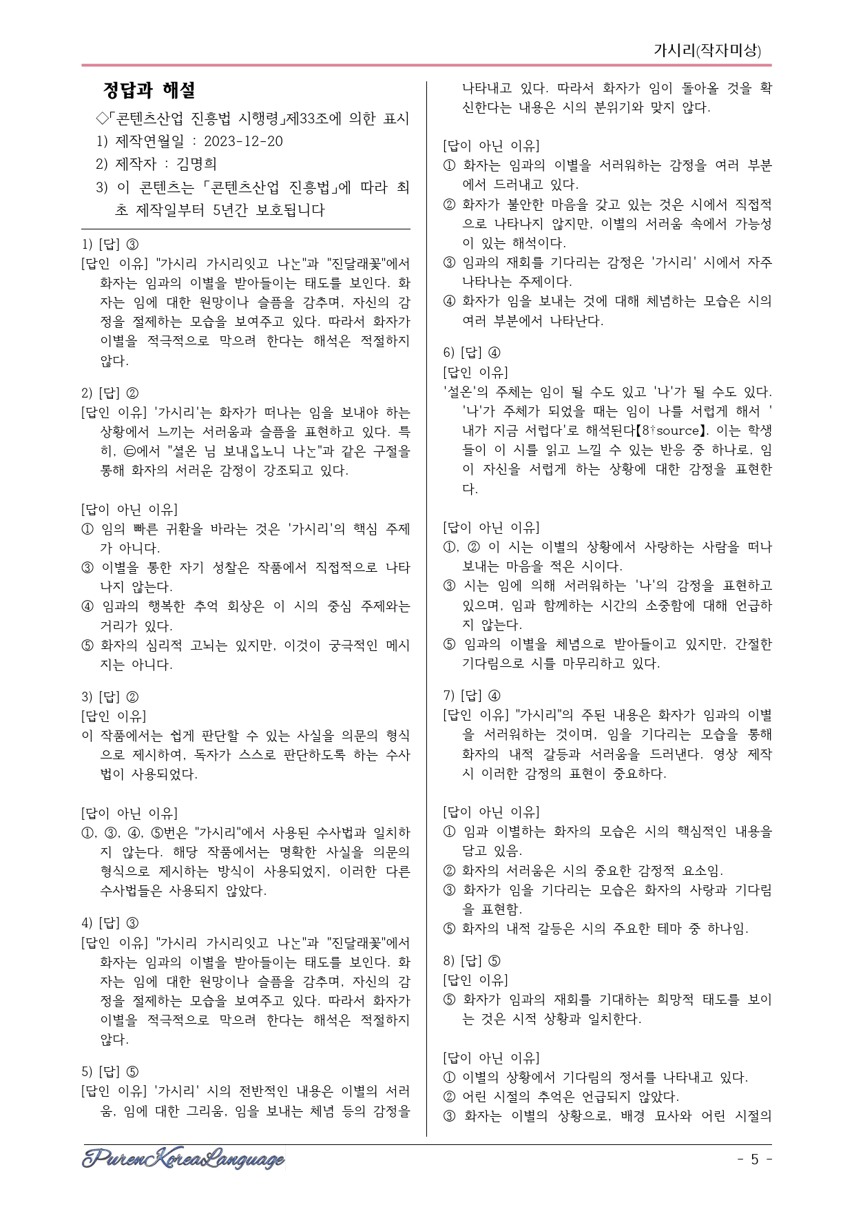 가시리(작자 미상)_preview_5