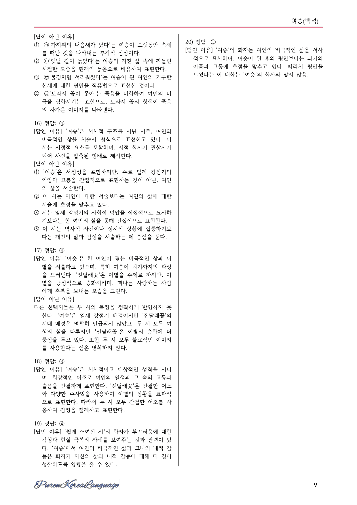 여승_백석_preview_9