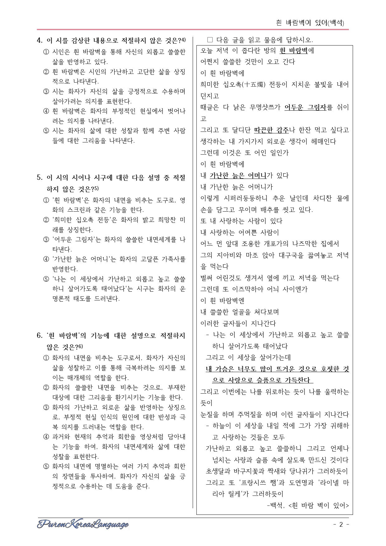흰 바람벽이 있어_백석_preview_2