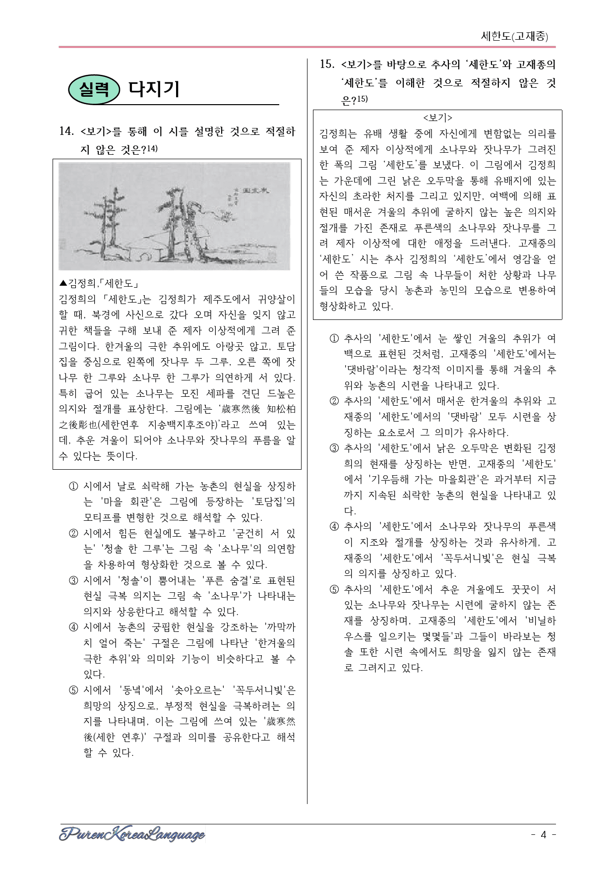 세한도_고재종_preview_4