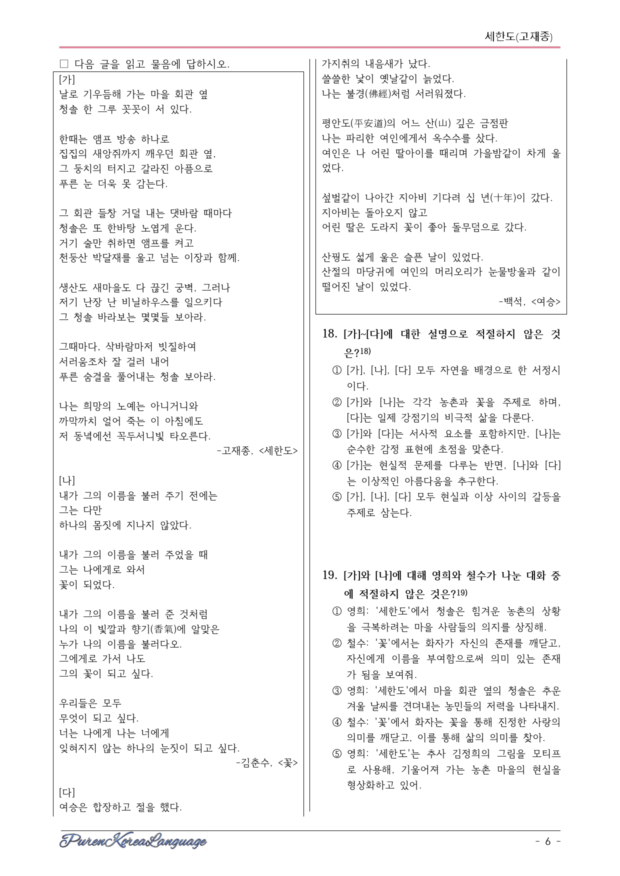 세한도_고재종_preview_6