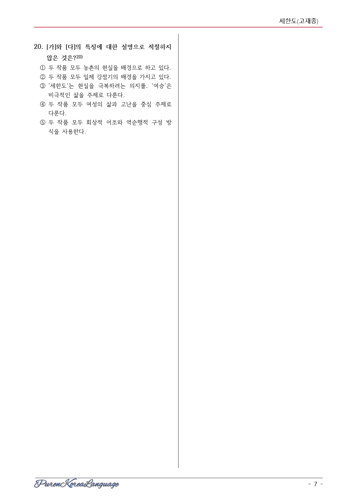 세한도_고재종_preview_7