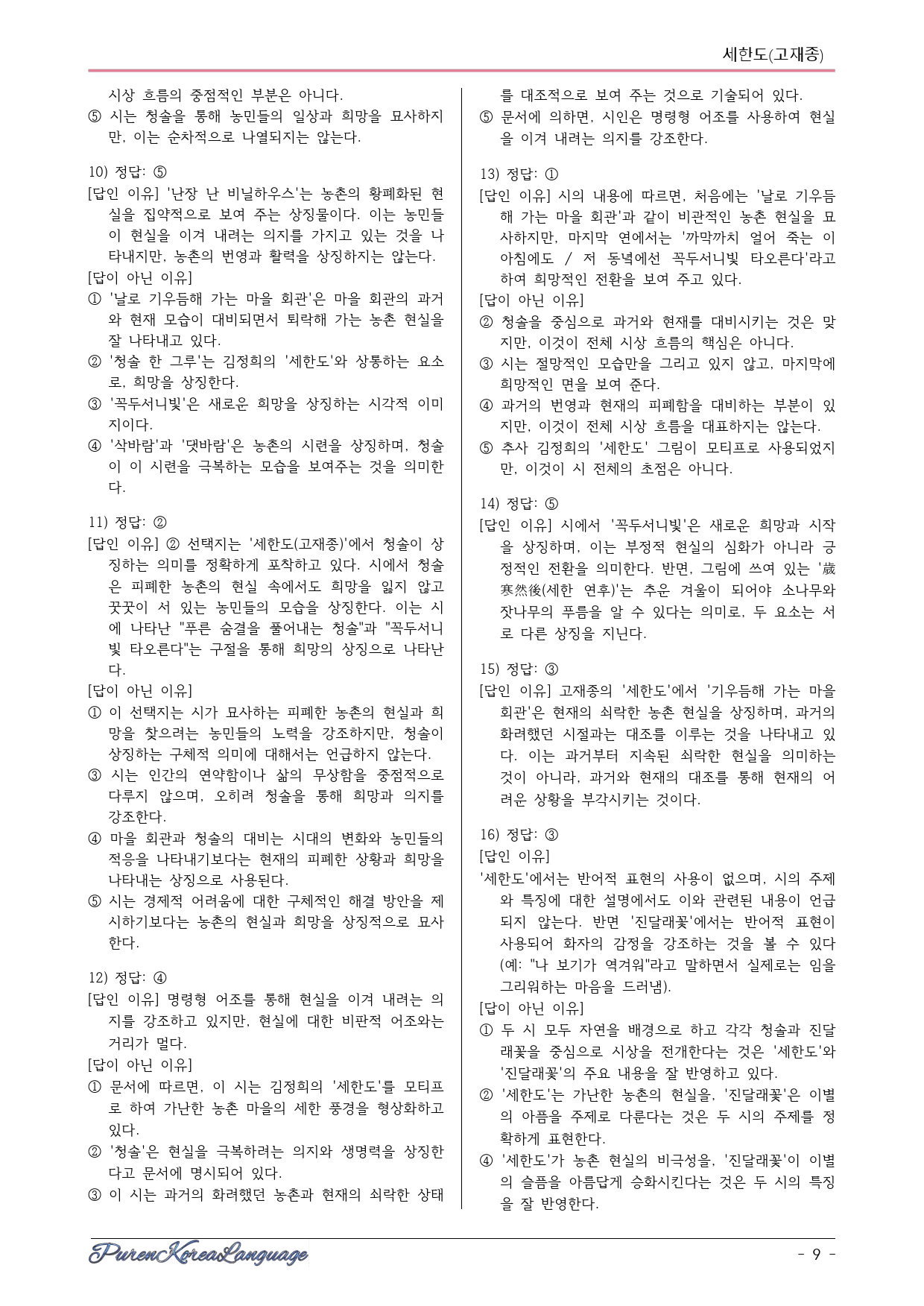 세한도_고재종_preview_9