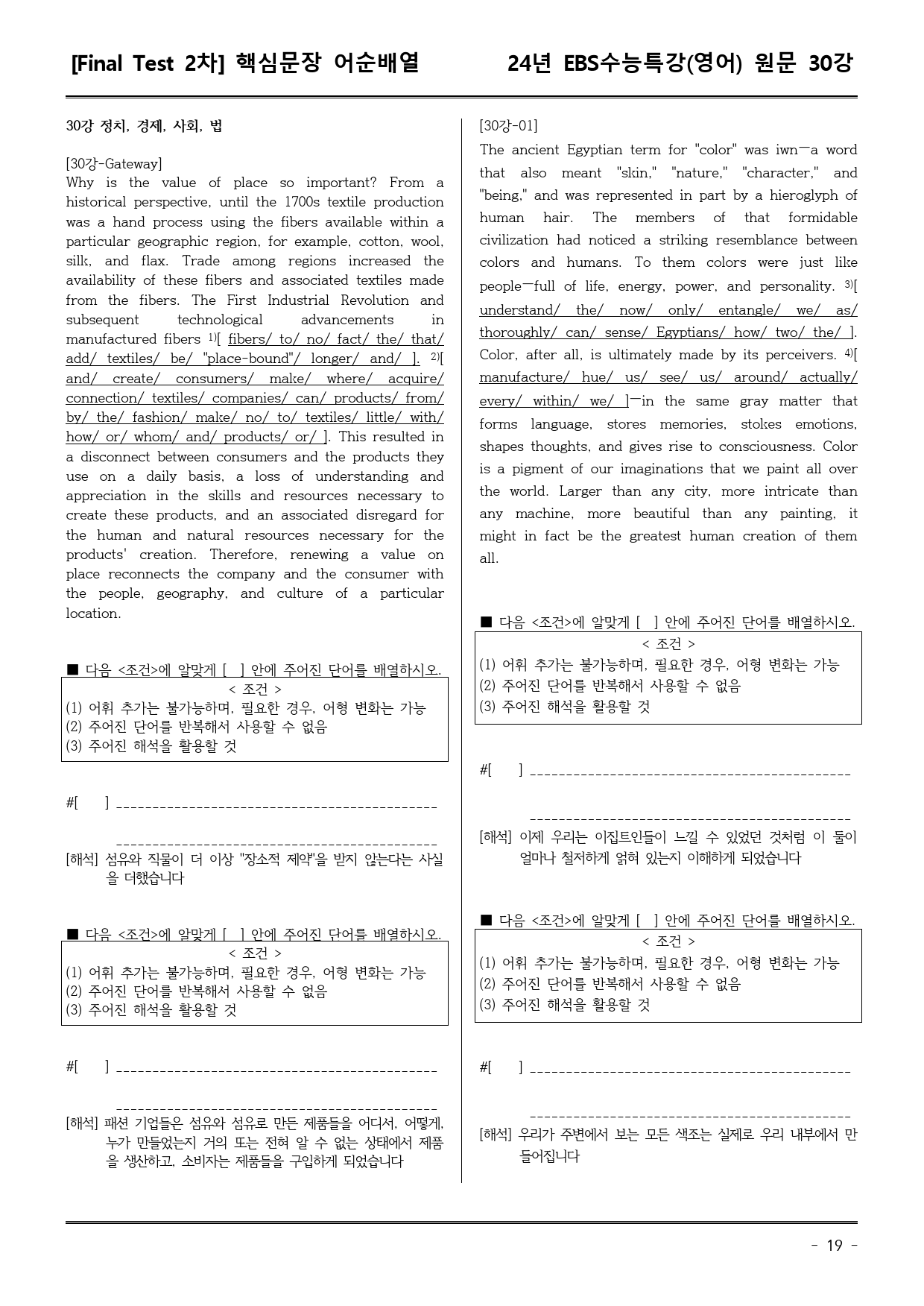 EBS 수능특강 (영어) 30강 (워크북+기본변형+파이널)_preview_19