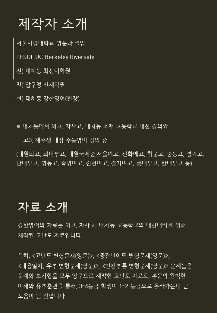 EBS_올림포스_독해의_기본_1_직전대비_FINAL_테스트_04강_40제_promotion