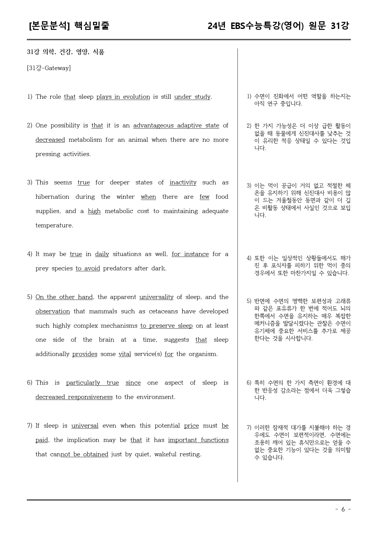 EBS 수능특강 (영어) 31강 (워크북+기본변형+파이널)_preview_6