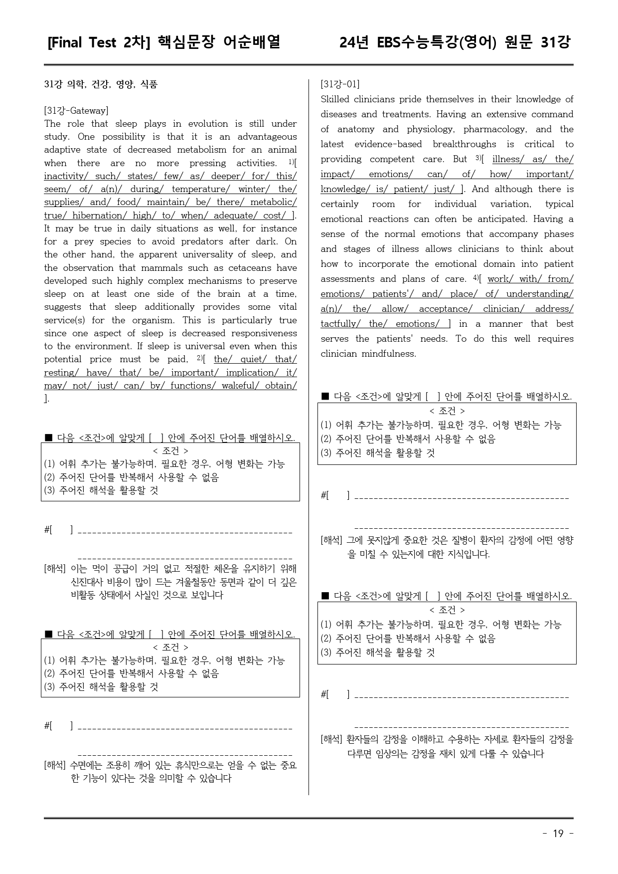 EBS 수능특강 (영어) 31강 (워크북+기본변형+파이널)_preview_19