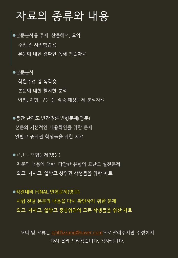 능률_고급영문독해_직전대비_FINAL_테스트_Unit_01_10문제_promotion