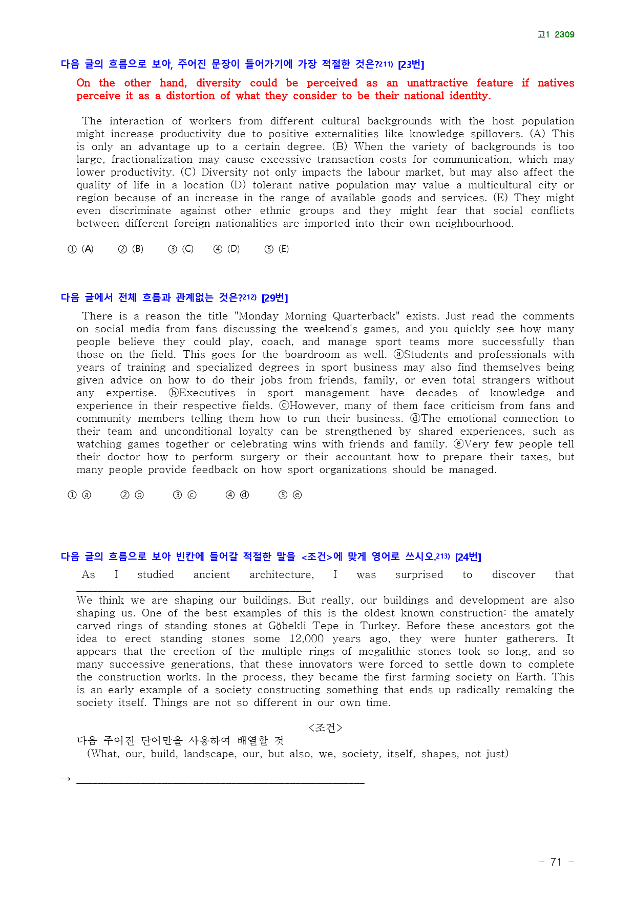 고1 23년 9월 실전 280제(점수 보장 문제)_preview_71