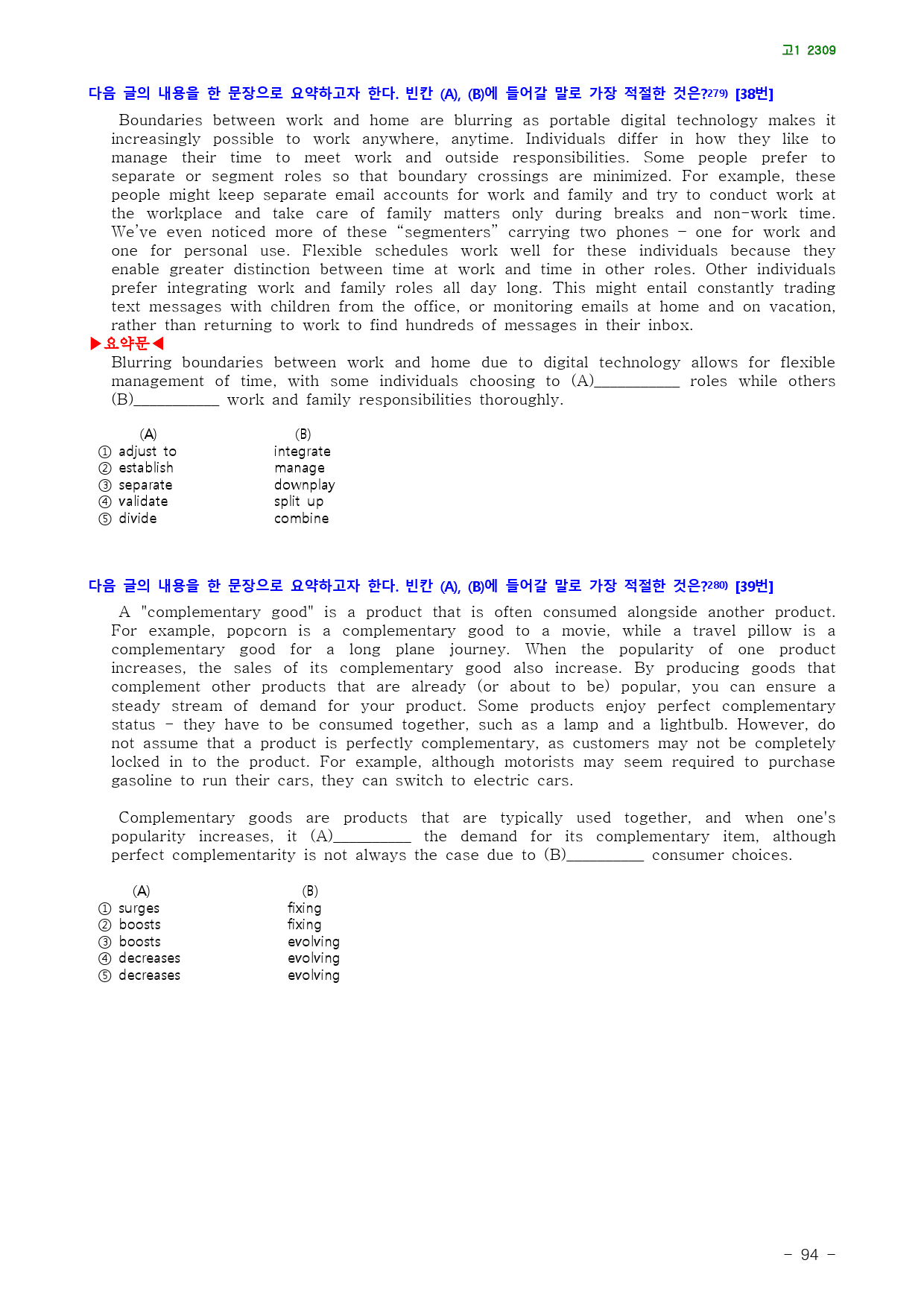 고1 23년 9월 실전 280제(점수 보장 문제)_preview_94