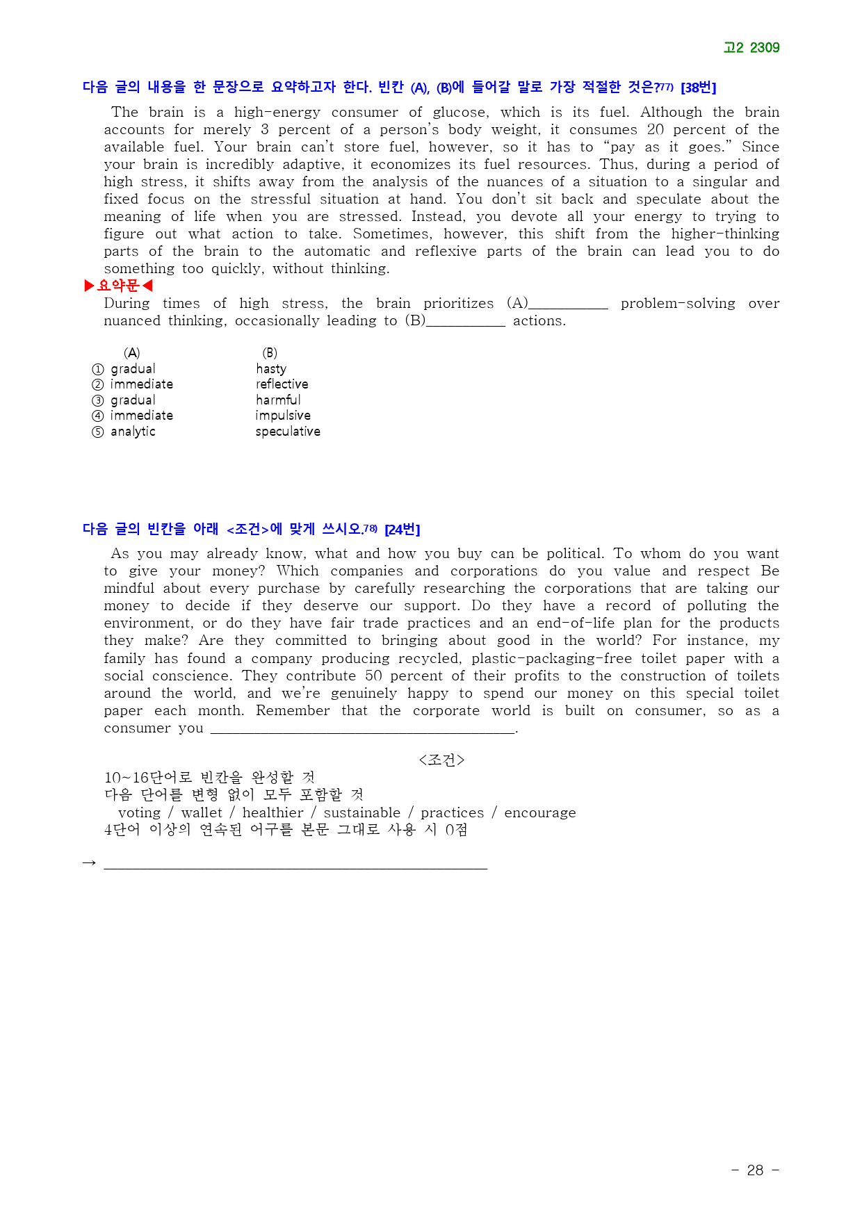 고2 23년 9월 실전 299제(점수 보장 문제)_preview_28