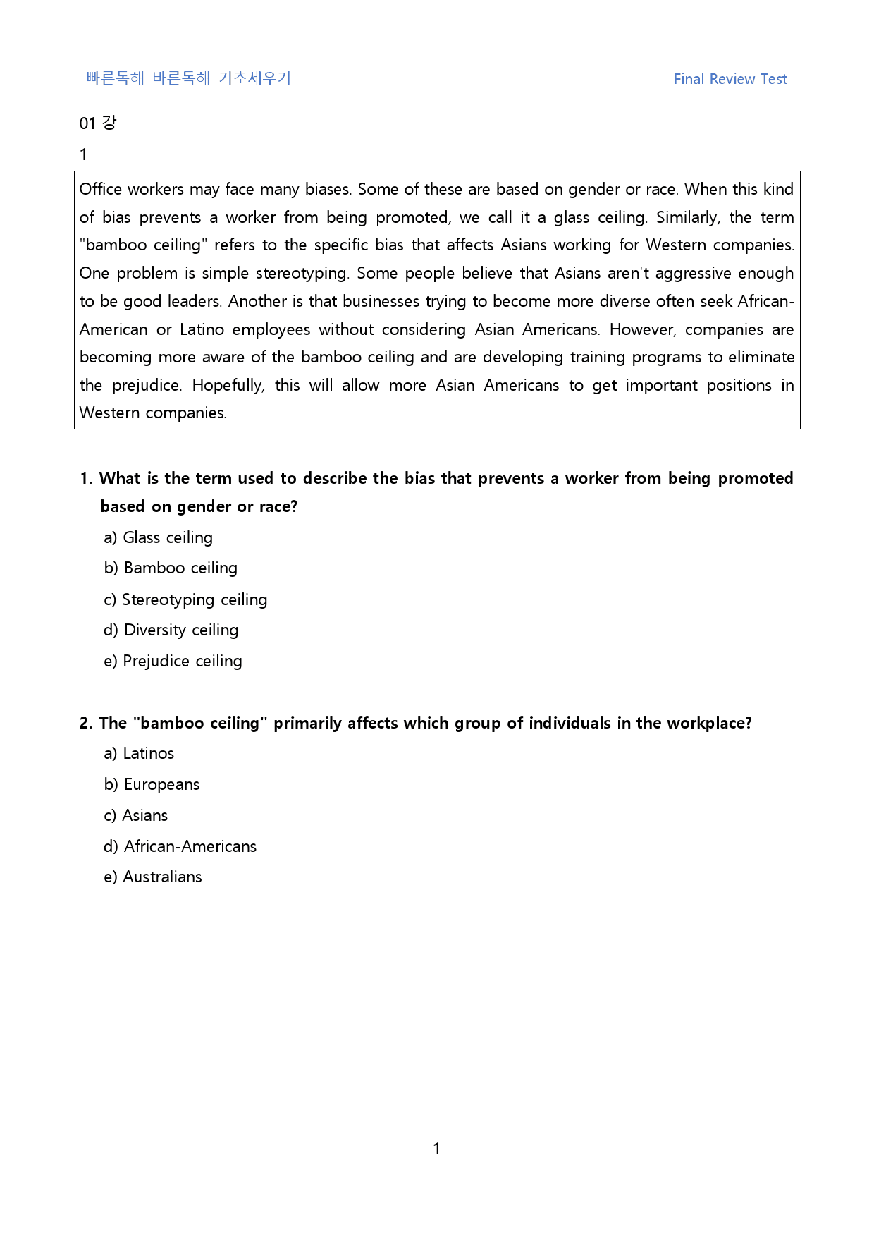 빠바_기초세우기_고난도_킬러문제_FINAL_01강_40문제_preview_1