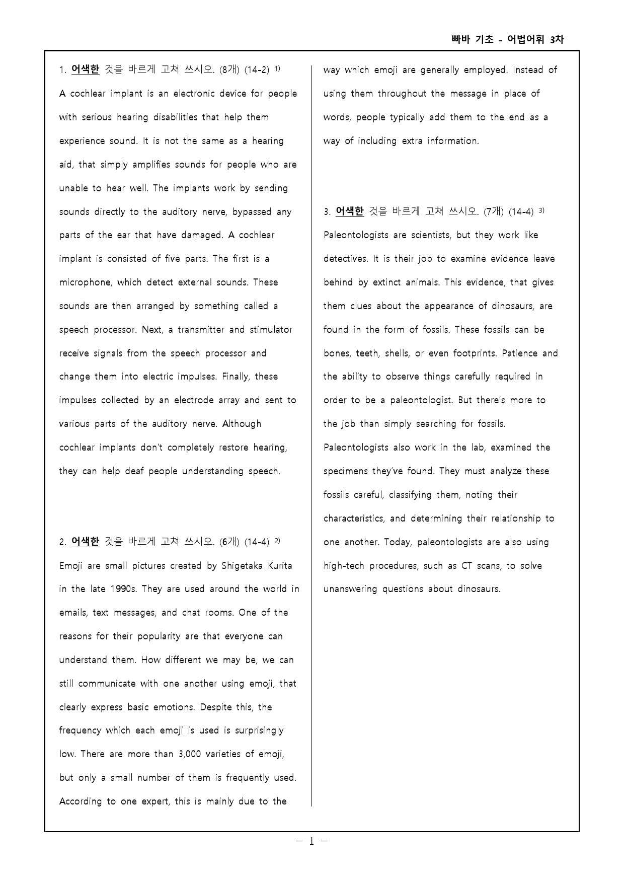 빠른독해 바른독해 기초세우기 - 워크북 & 고난도 변형문제 - 14강_preview_9