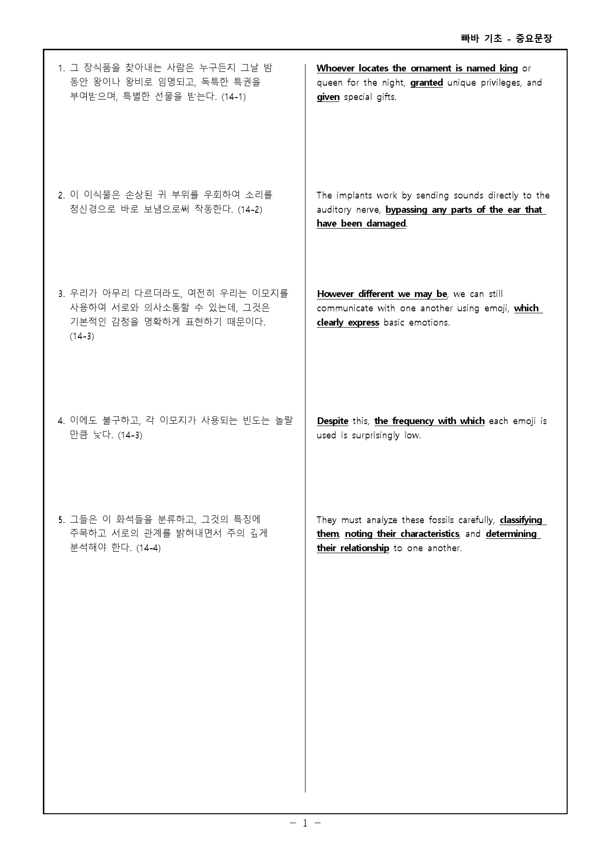 빠른독해 바른독해 기초세우기 - 워크북 & 고난도 변형문제 - 14강_preview_11