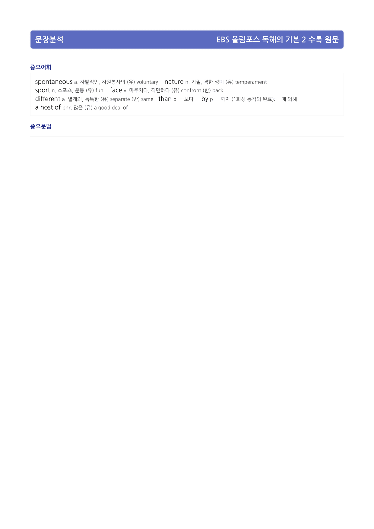 (하) 10-18강 EBS 올림포스 독해의기본 2 수록 원문 지문분석_preview_27