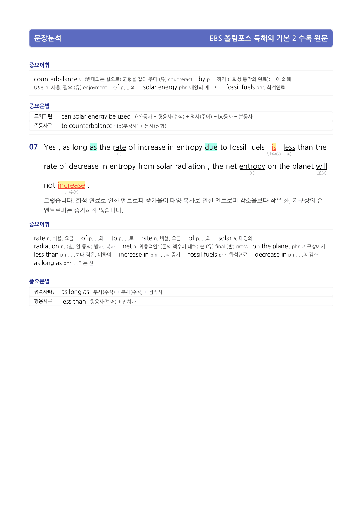 (하) 10-18강 EBS 올림포스 독해의기본 2 수록 원문 지문분석_preview_45