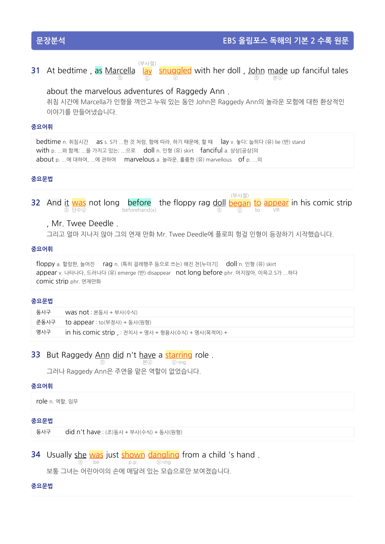 (하) 10-18강 EBS 올림포스 독해의기본 2 수록 원문 지문분석_preview_120