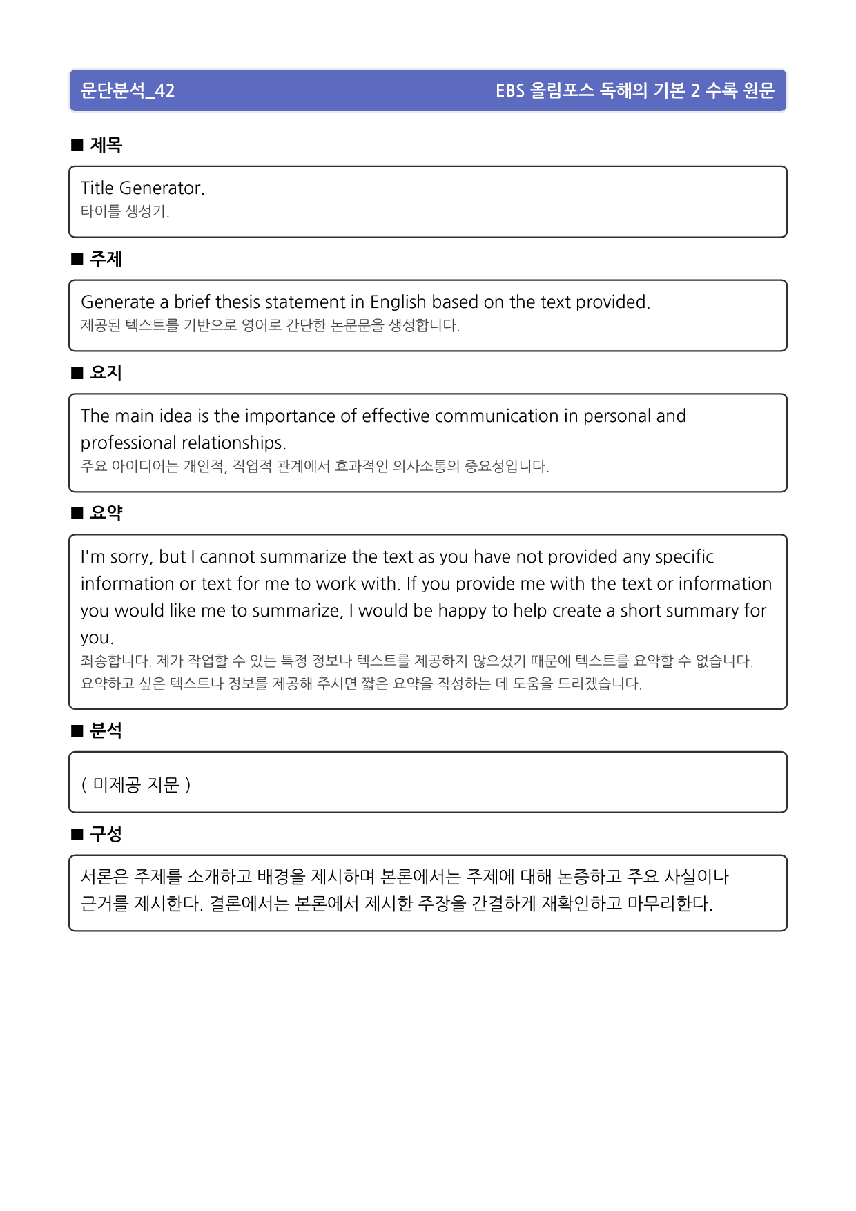 (하) 10-18강 EBS 올림포스 독해의기본 2 수록 원문 지문분석_preview_134