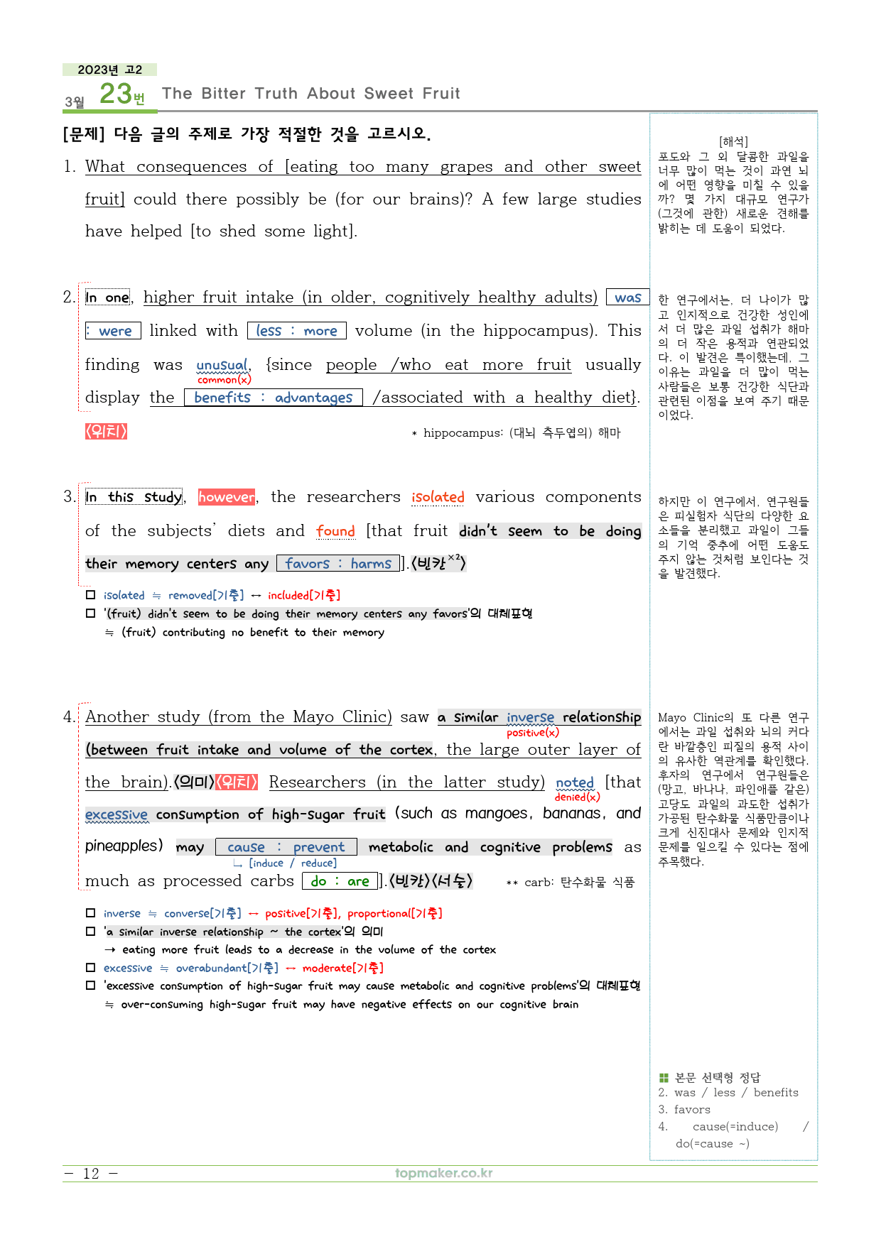 2023년 고2 3월 모의고사 기출기반 분석자료_preview_12