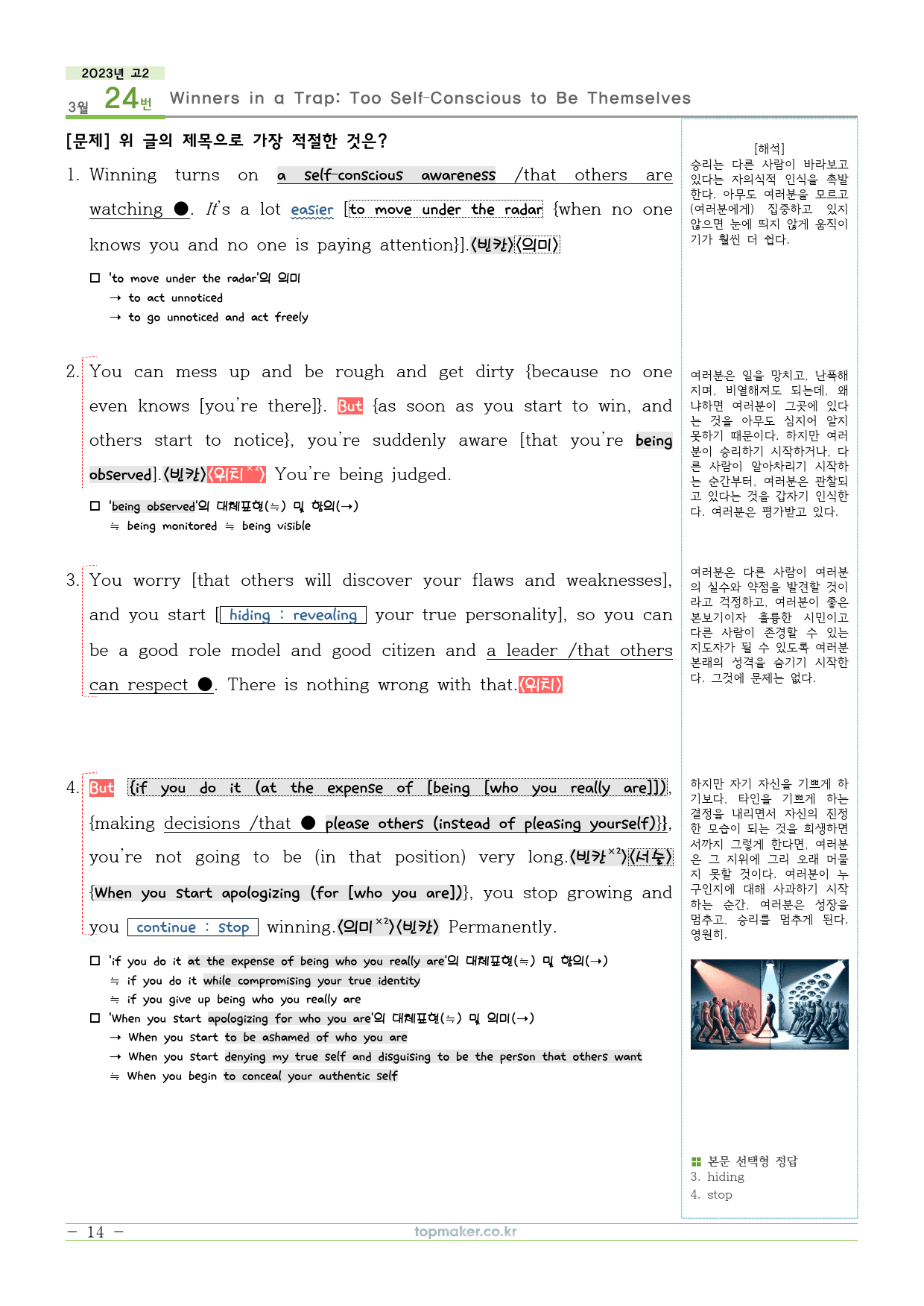 2023년 고2 3월 모의고사 기출기반 분석자료_preview_14
