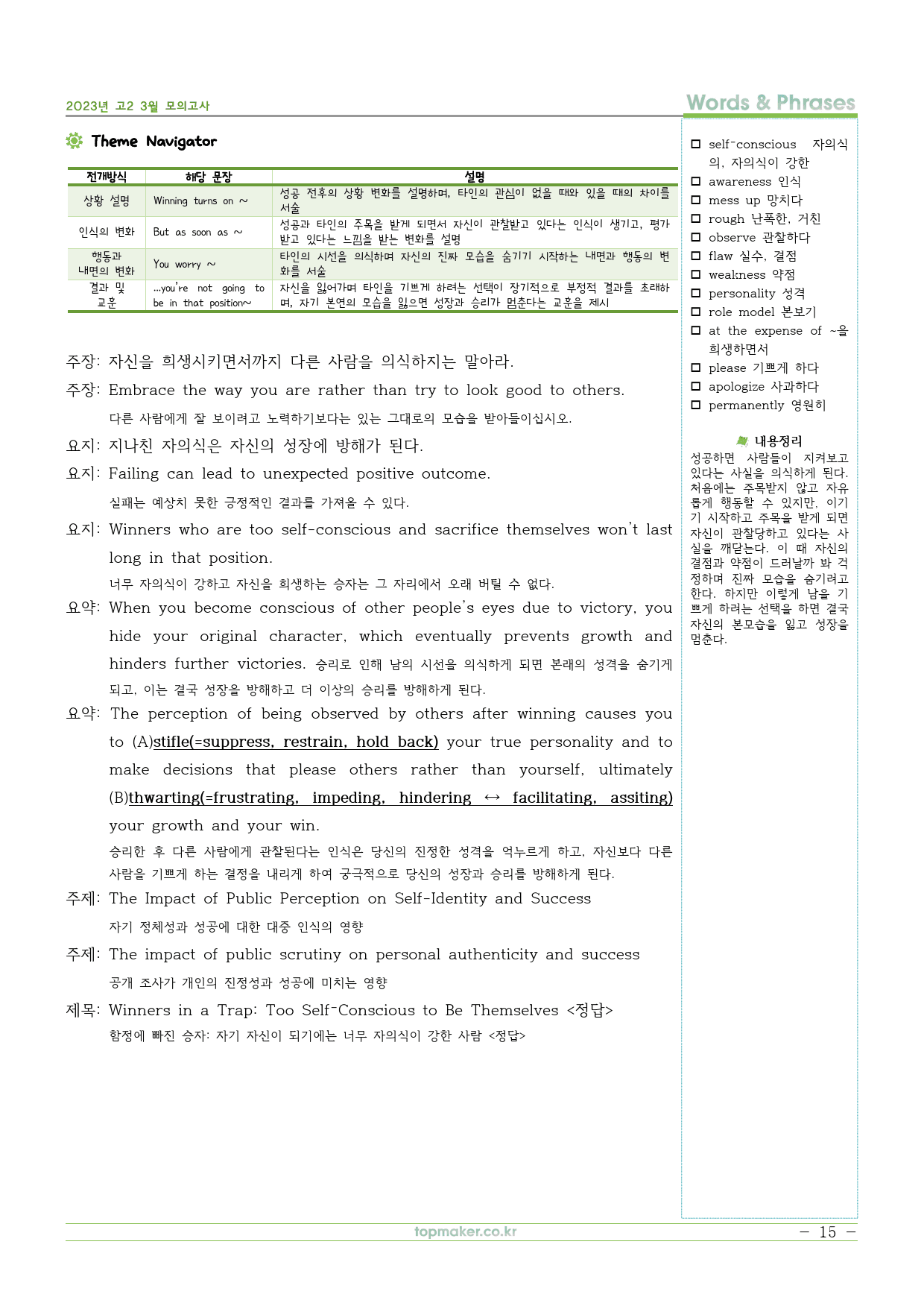 2023년 고2 3월 모의고사 기출기반 분석자료_preview_15