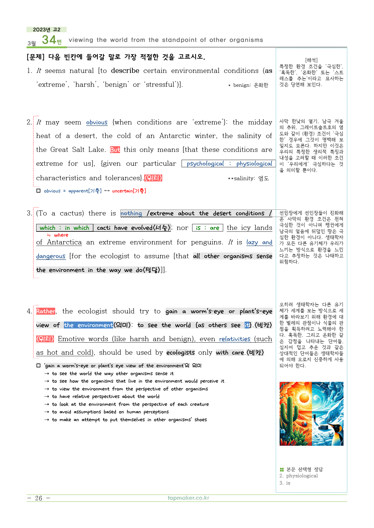 2023년 고2 3월 모의고사 기출기반 분석자료_preview_26