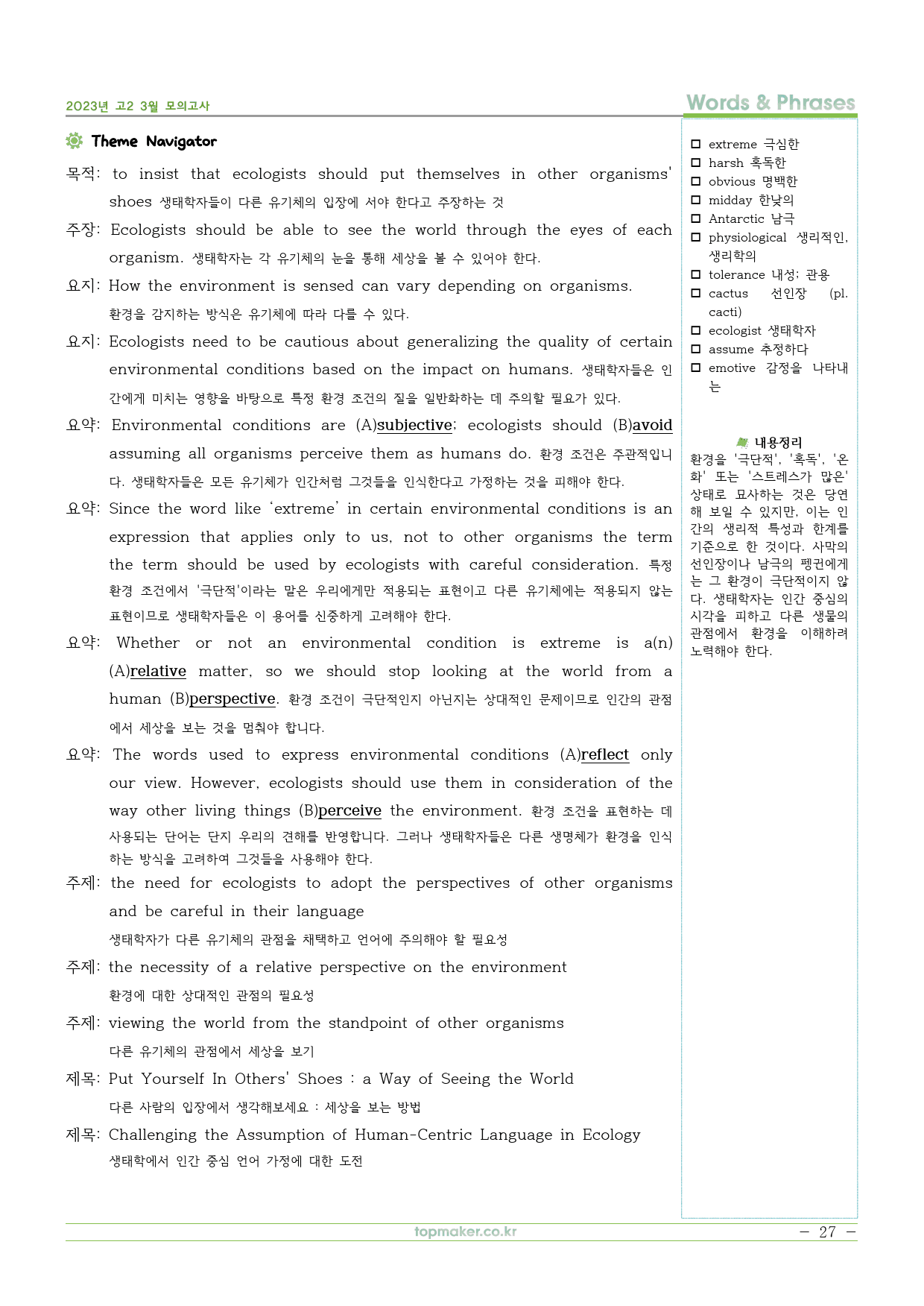 2023년 고2 3월 모의고사 기출기반 분석자료_preview_27
