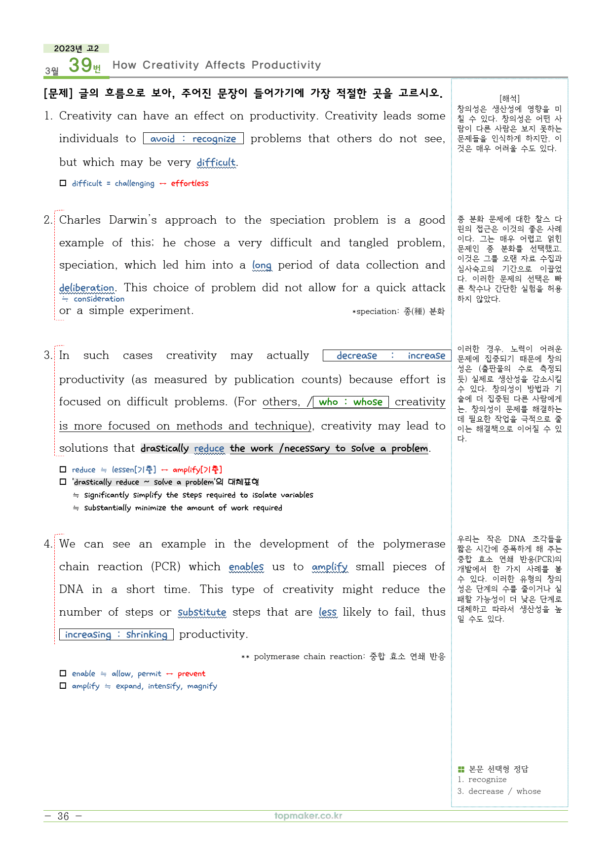 2023년 고2 3월 모의고사 기출기반 분석자료_preview_36