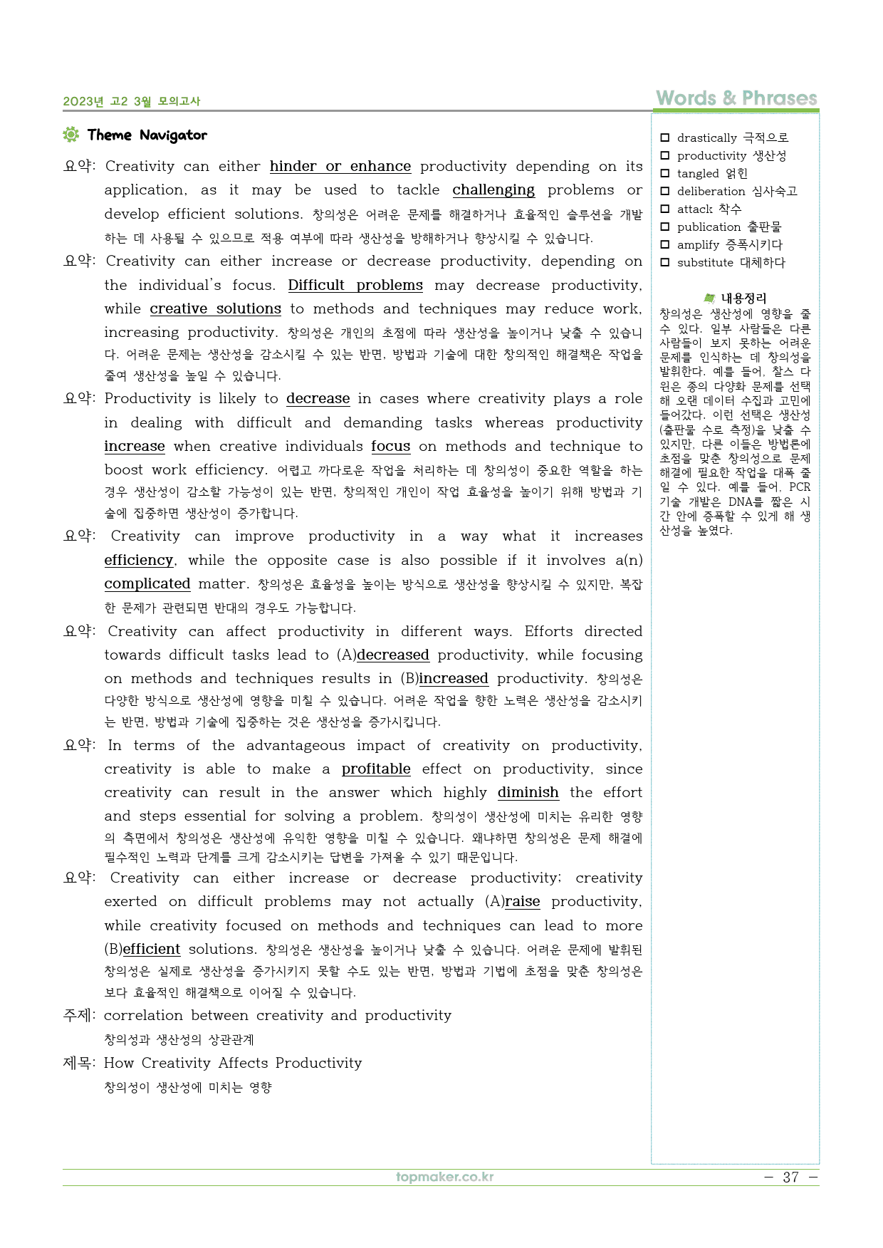 2023년 고2 3월 모의고사 기출기반 분석자료_preview_37