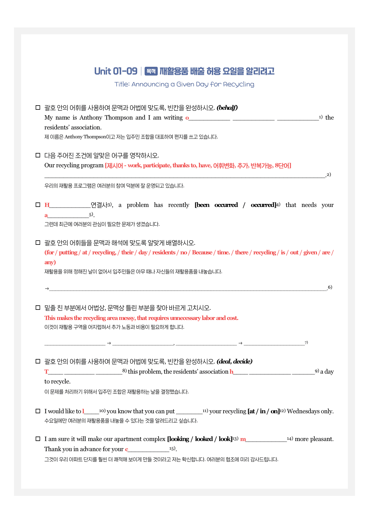 올림포스 기출문제집 고2 시에나 뽀개기워크북 1강_preview_10