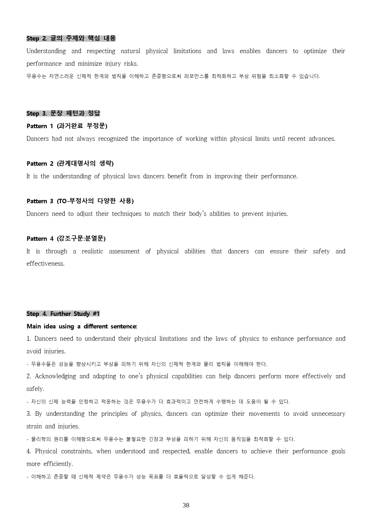 2024ㅣ고2ㅣ3월ㅣ모의ㅣ요약문 서술형 영작ㅣ능률(김)ㅣ31~42번_preview_2
