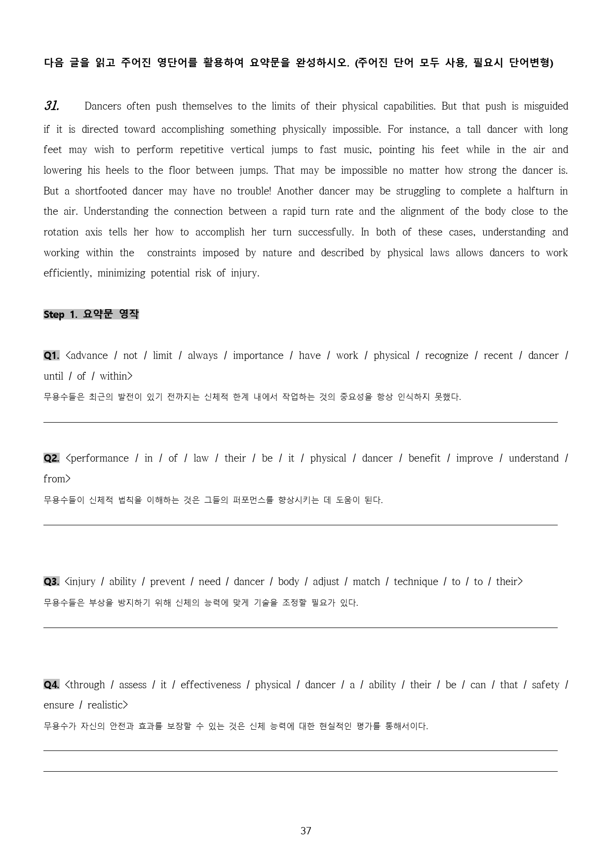 2024ㅣ고2ㅣ3월ㅣ모의ㅣ요약문 서술형 영작ㅣ능률(김)ㅣ18~42번 _preview_37