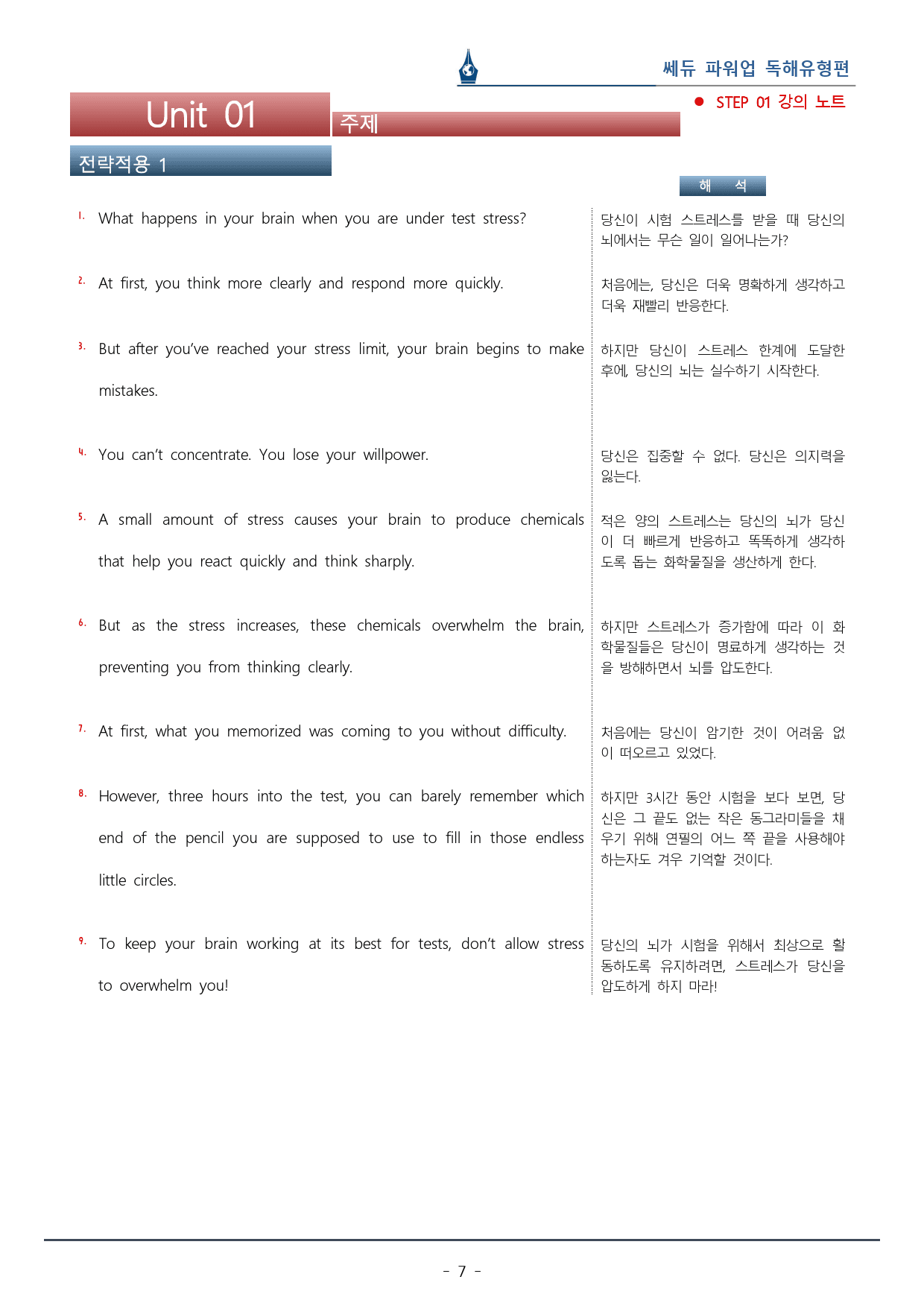 파워업 독해유형편_Unit 01_워크북+변형문제(57p)_preview_7