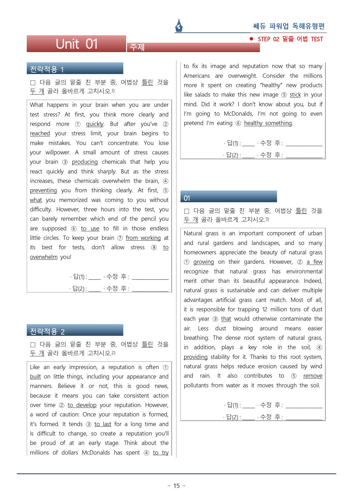 파워업 독해유형편_Unit 01_워크북+변형문제(57p)_preview_15