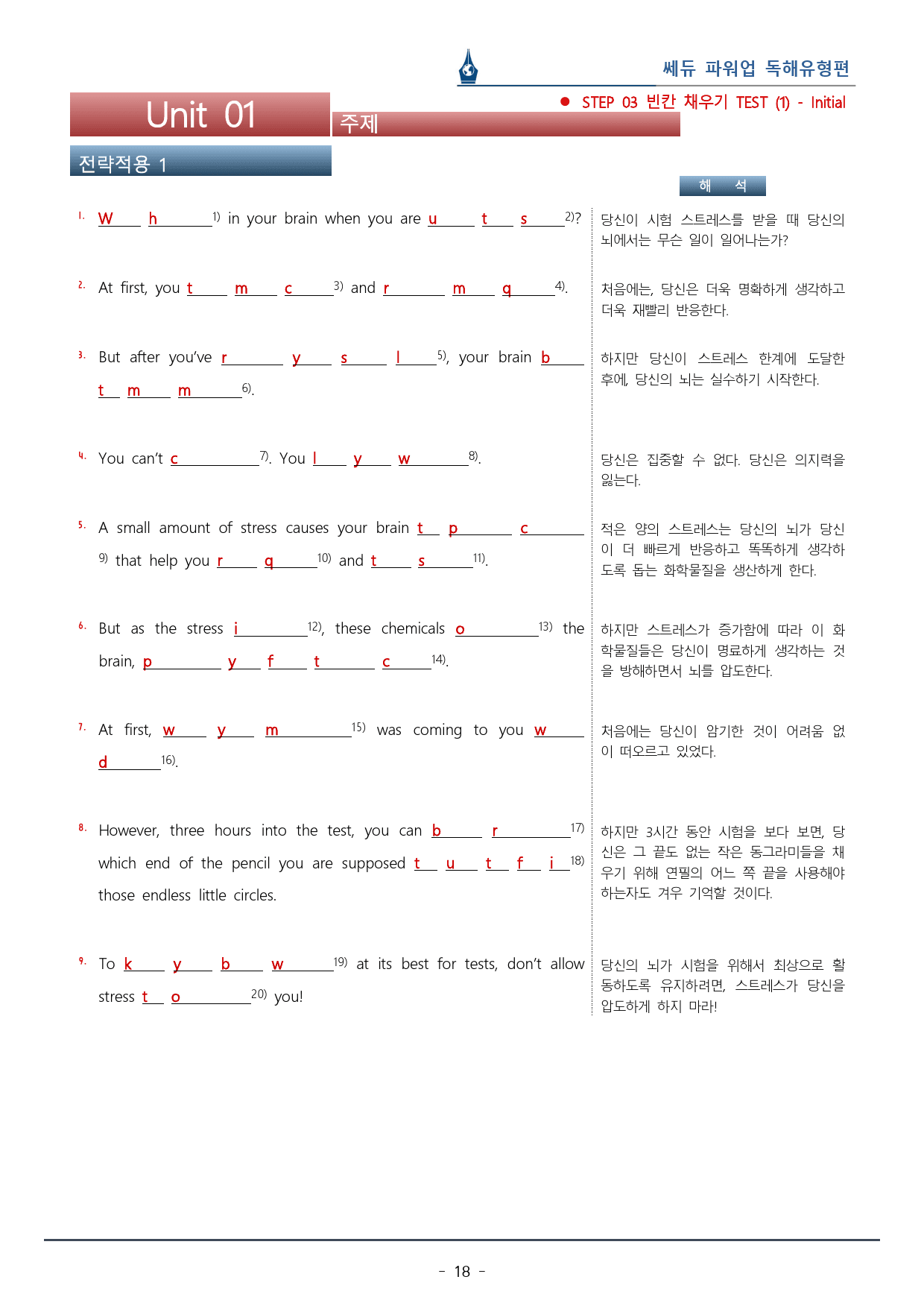 파워업 독해유형편_Unit 01_워크북+변형문제(57p)_preview_18