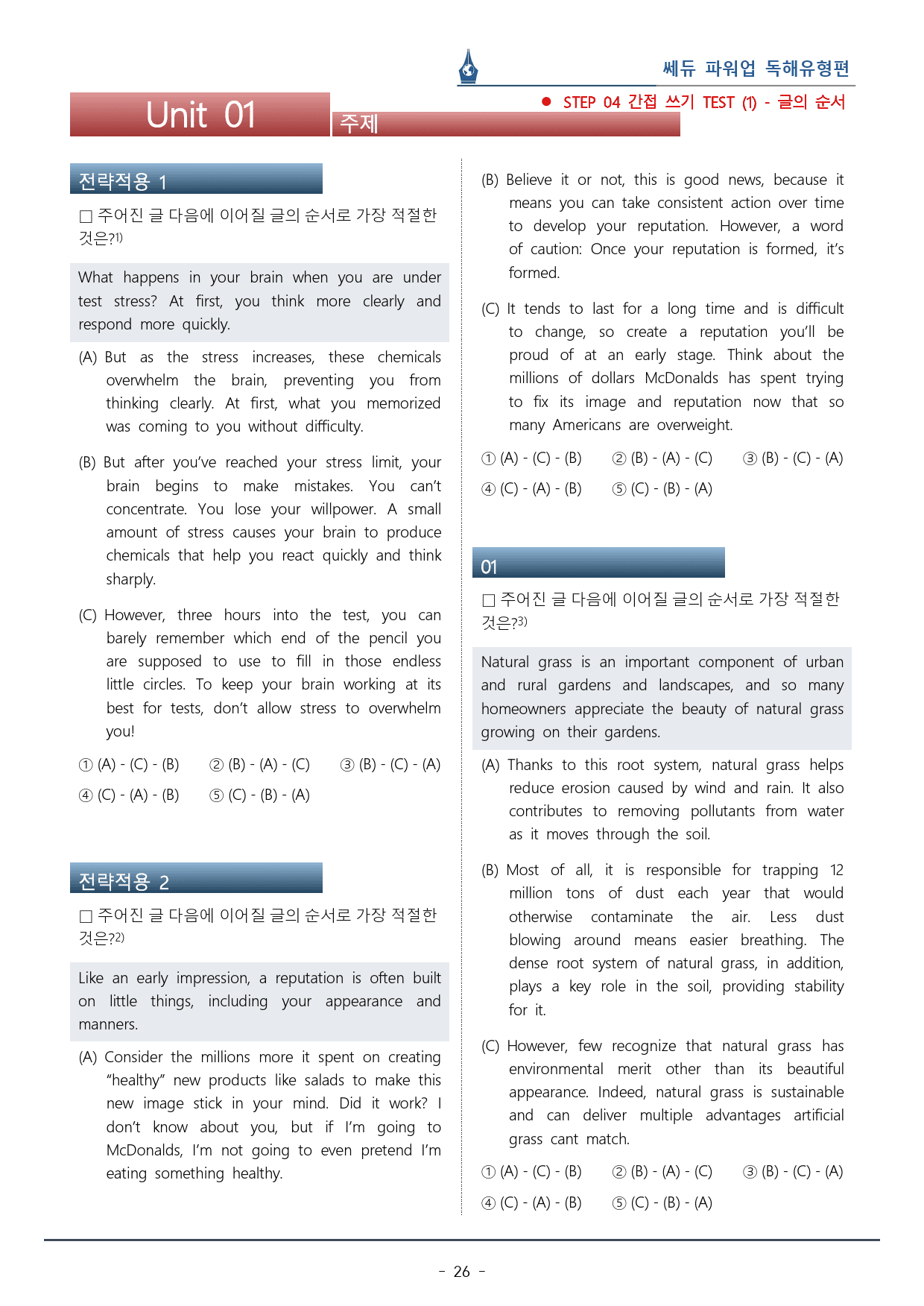 파워업 독해유형편_Unit 01_워크북+변형문제(57p)_preview_26