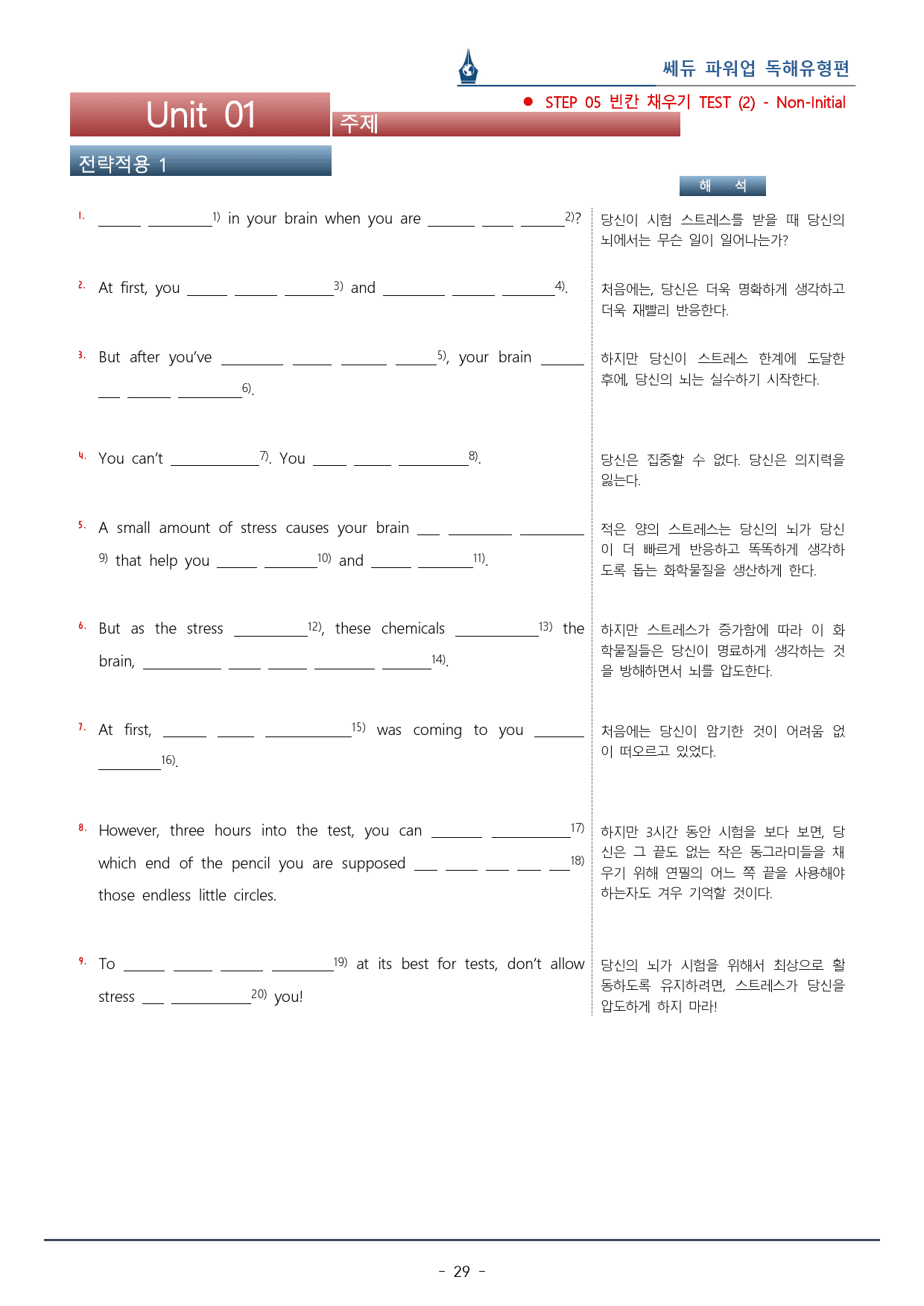 파워업 독해유형편_Unit 01_워크북+변형문제(57p)_preview_29