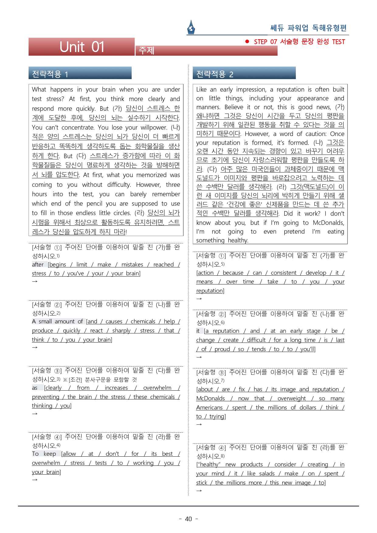 파워업 독해유형편_Unit 01_워크북+변형문제(57p)_preview_40