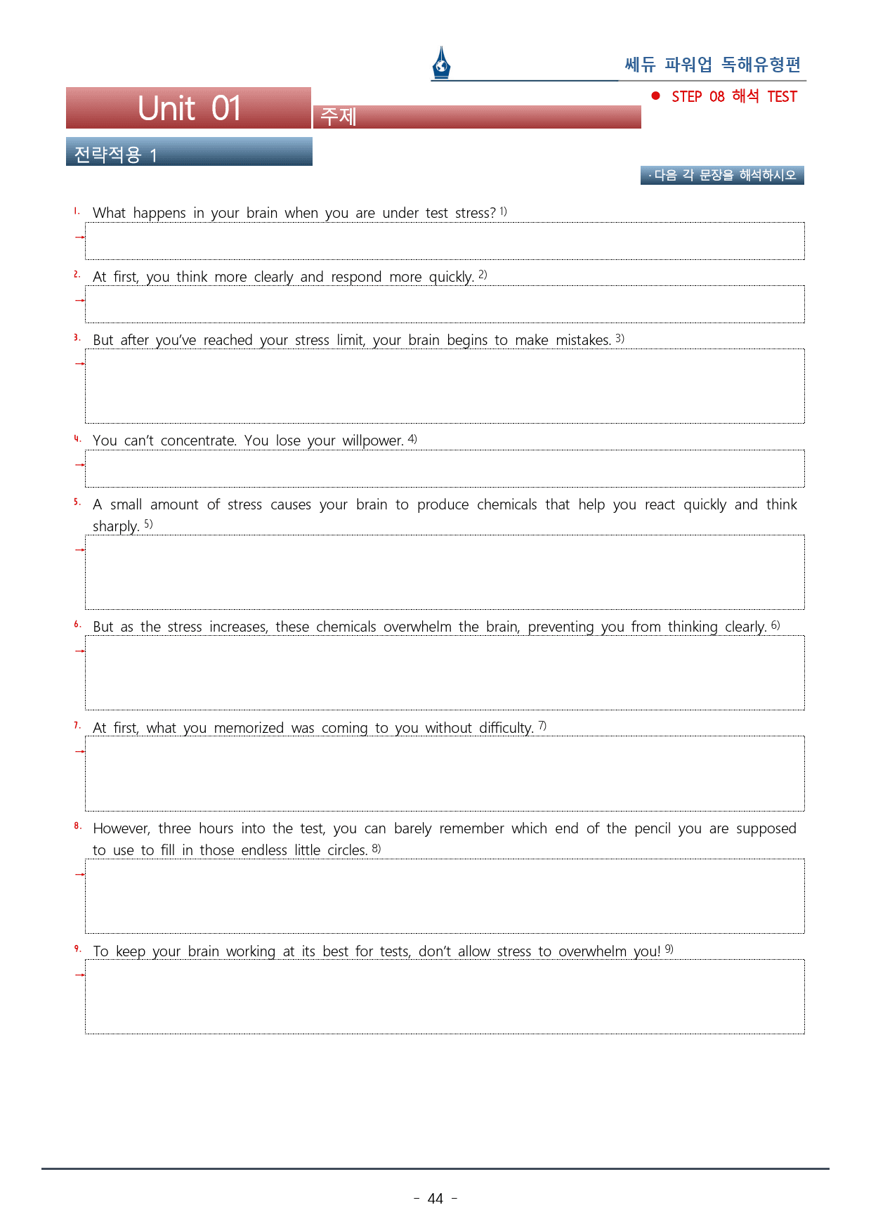 파워업 독해유형편_Unit 01_워크북+변형문제(57p)_preview_44