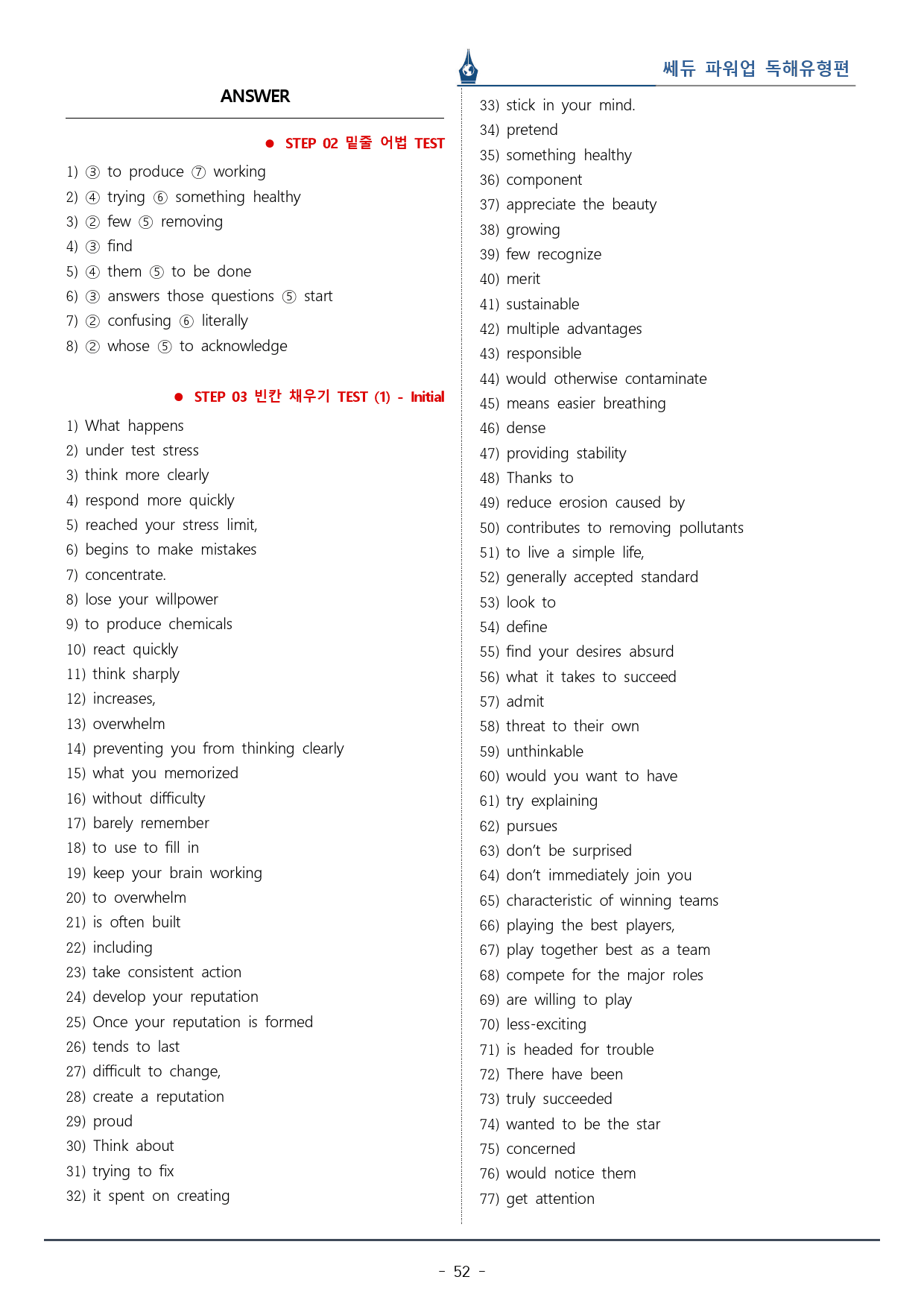 파워업 독해유형편_Unit 01_워크북+변형문제(57p)_preview_52